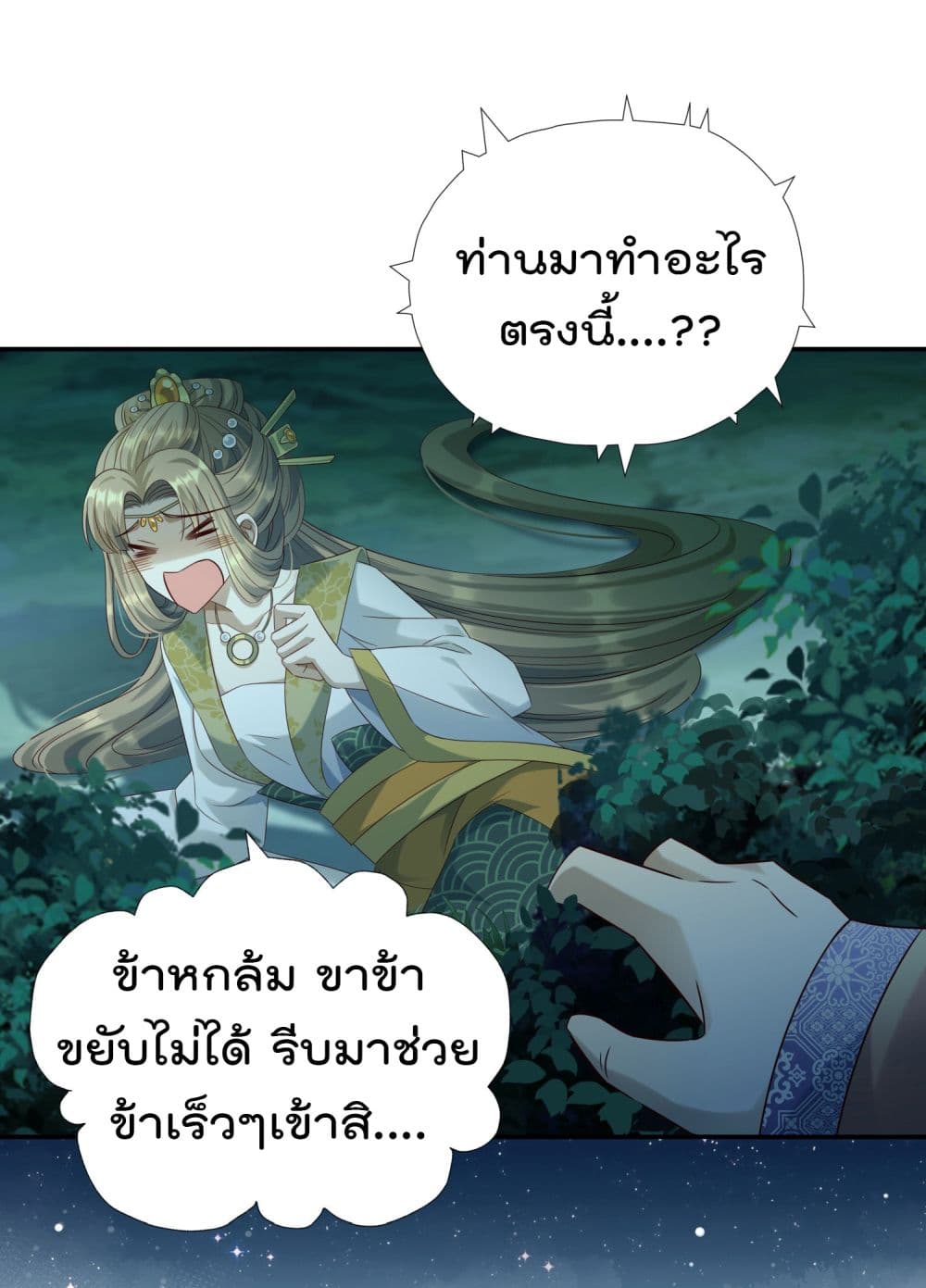 Stepping on the Scumbag to Be the Master of Gods ตอนที่ 11 (15)