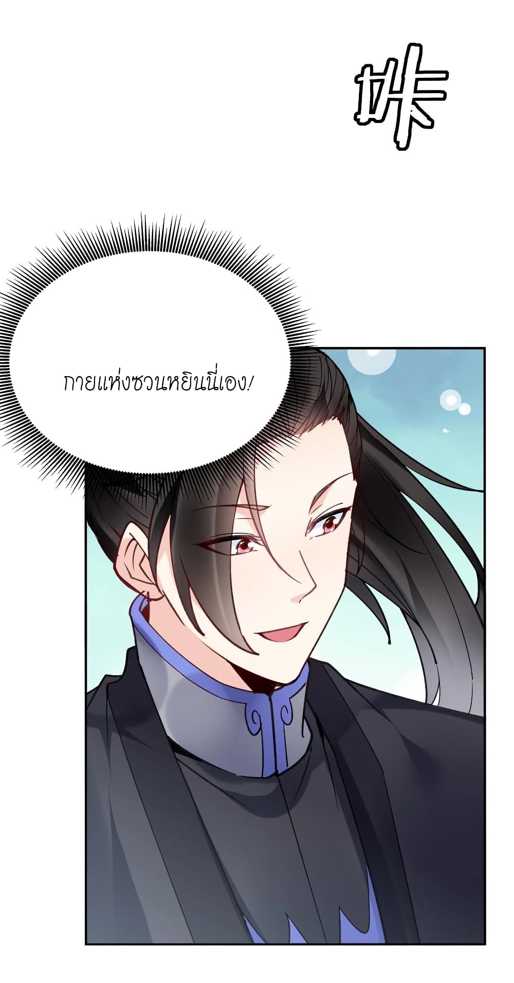 This Villain Has a Little Conscience, But Not Much! ตอนที่ 107 (15)