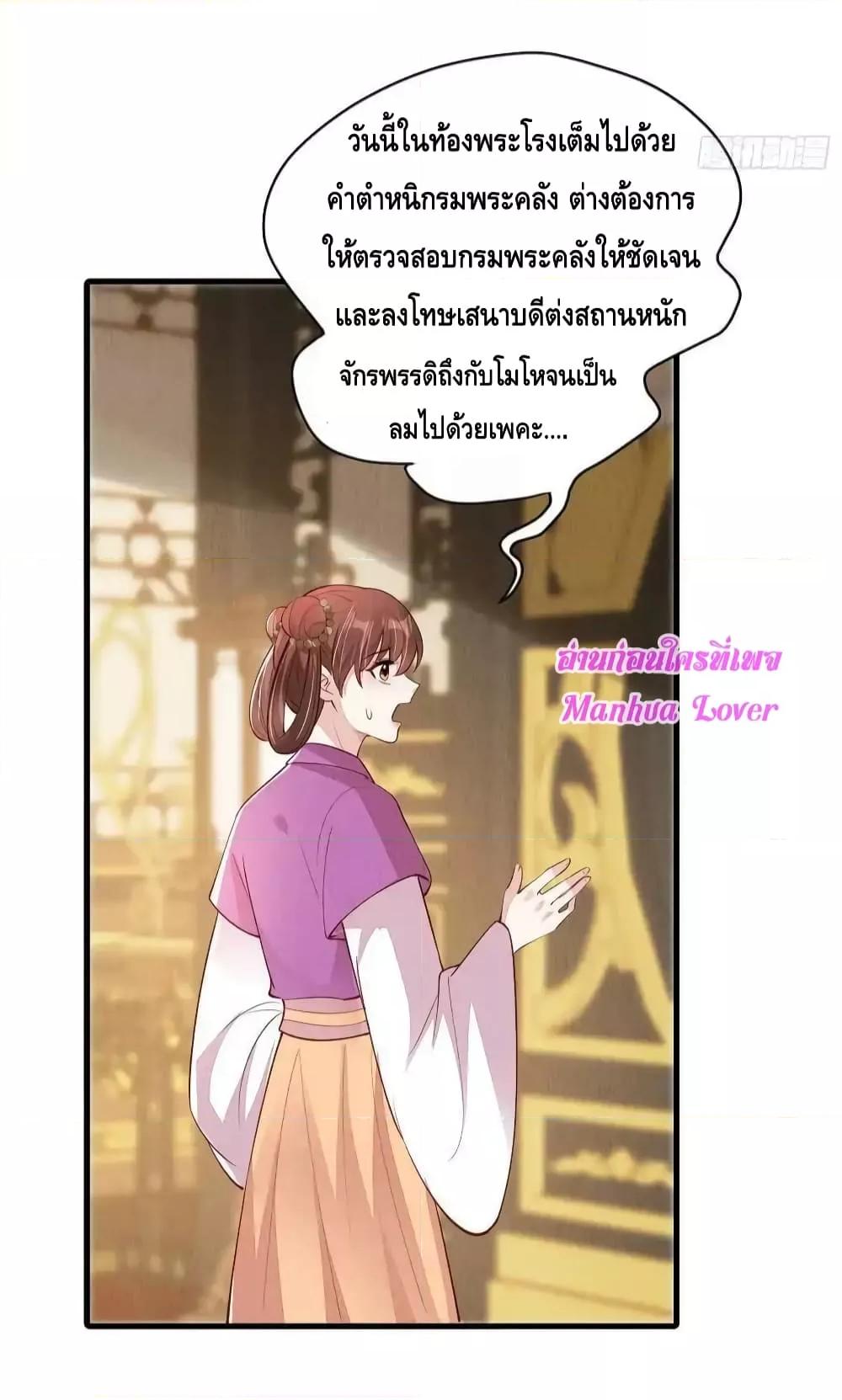 After I Bloom, a Hundred Flowers Will ill ตอนที่ 78 (18)