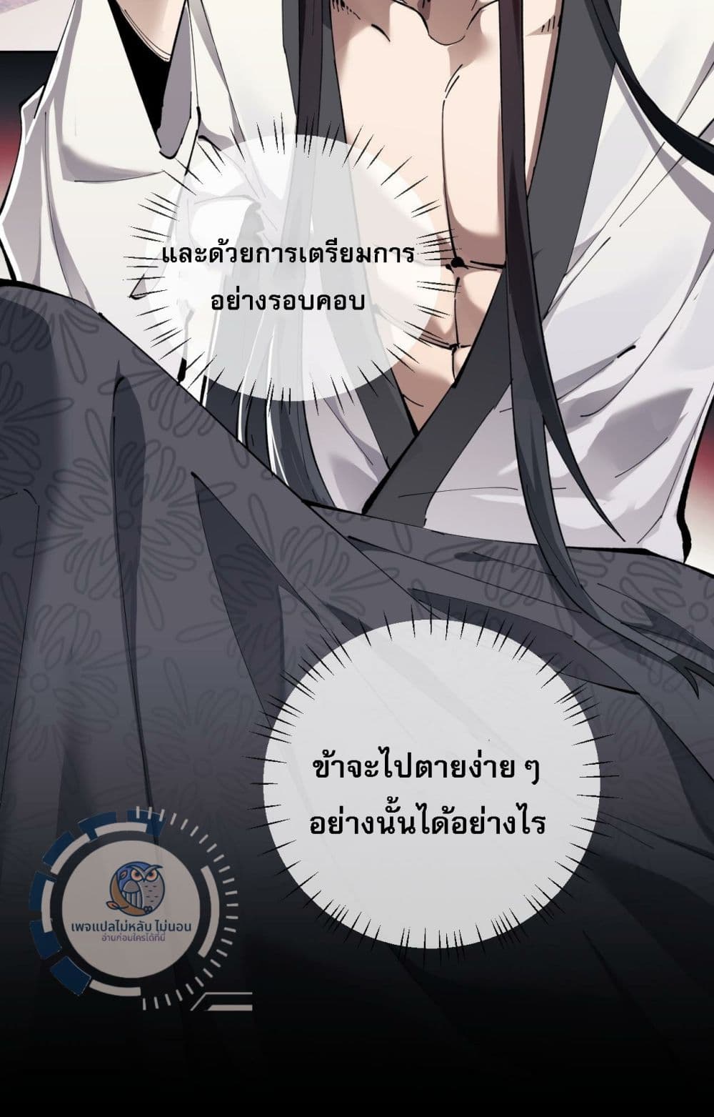 Master, This Disciple Wants To Rebel Because I Am A Villain ตอนที่ 1 (35)