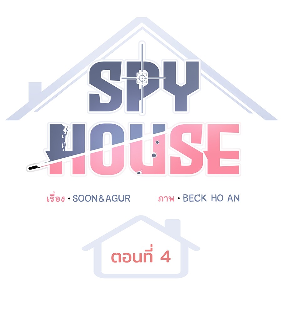 Spy House 4 (32)