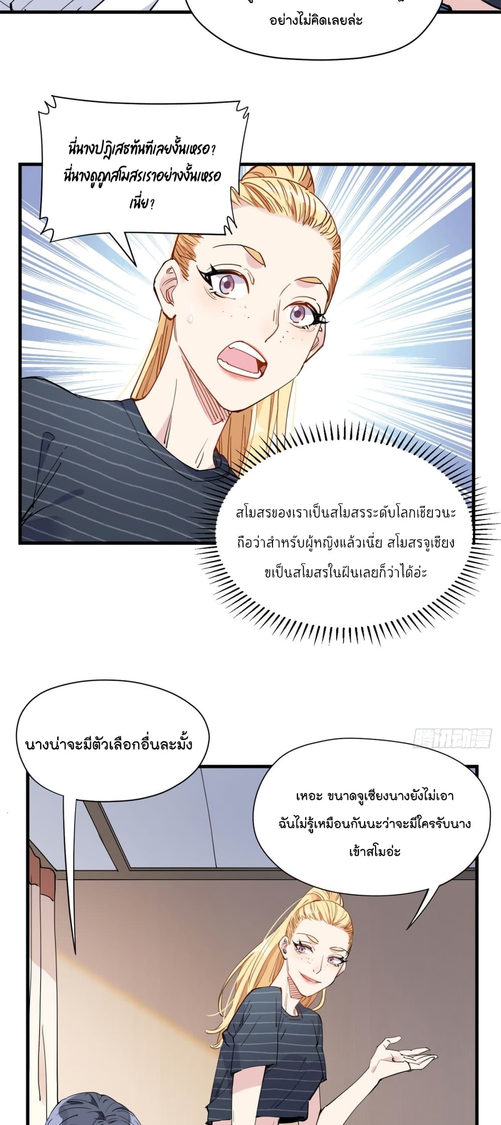 Find Me in Your Heart ตอนที่ 16 (21)
