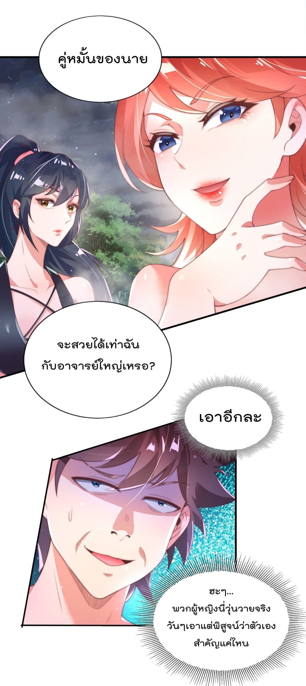 The Nine Master Told Me Not To Be A Coward ตอนที่ 1 (29)