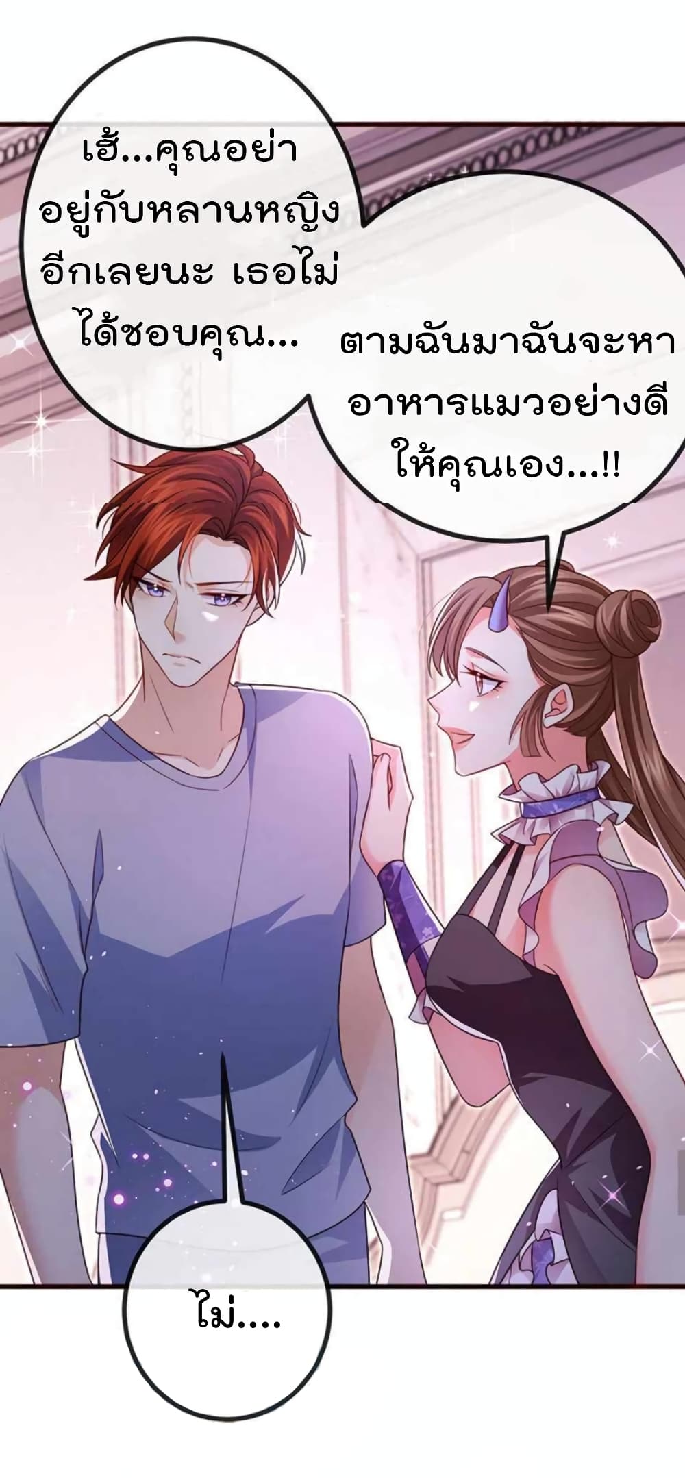One Hundred Ways to Abuse Scum ตอนที่ 91 (8)