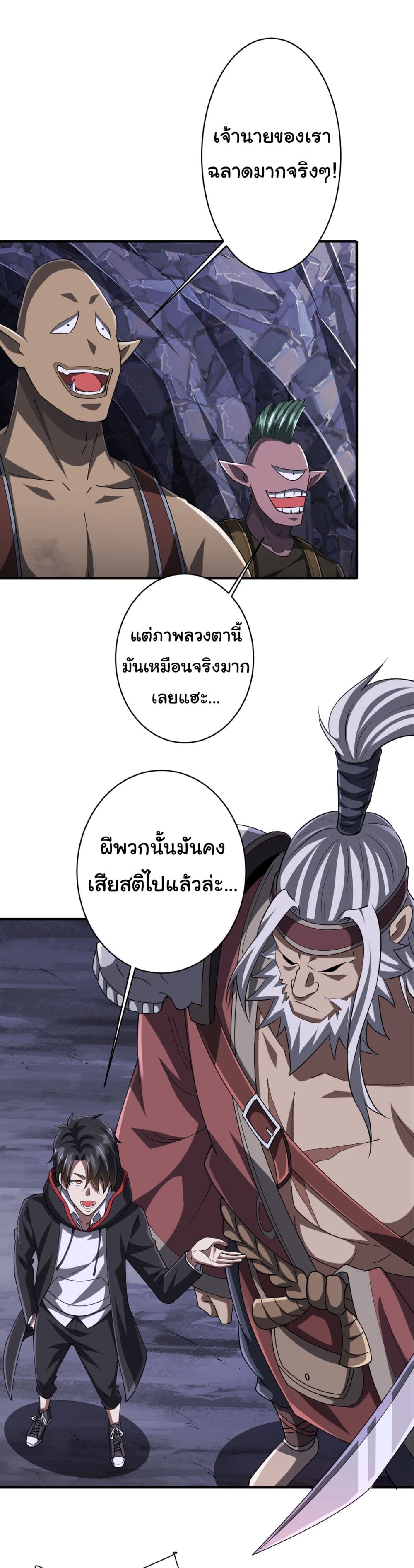 Start with Trillions of Coins ตอนที่ 65 (35)