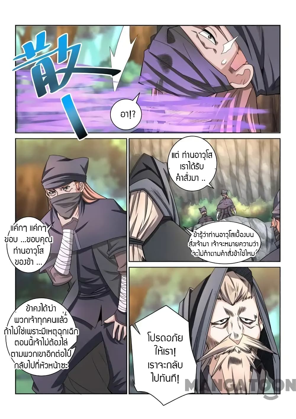 Incomparable Demon King ตอนที่ 40 (5)