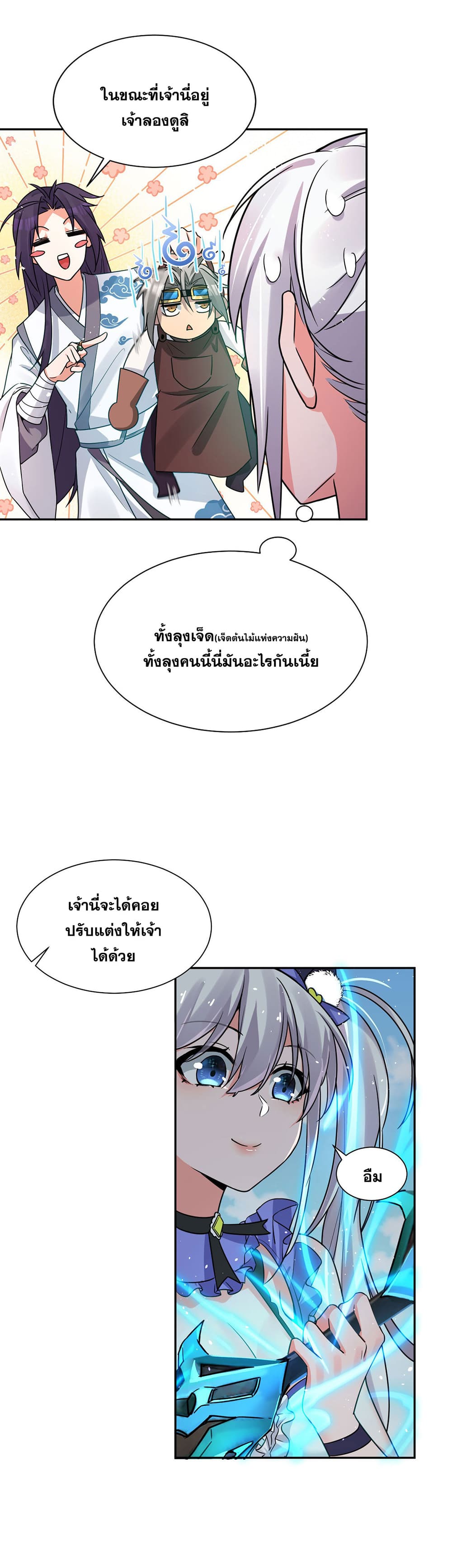 I Just Need to Pick Up a Female Disciple ตอนที่ 30 (5)
