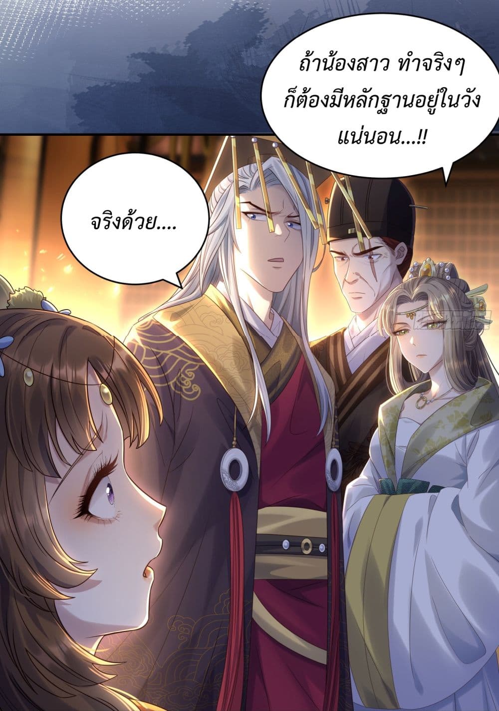 Stepping on the Scumbag to Be the Master of Gods ตอนที่ 9 (12)