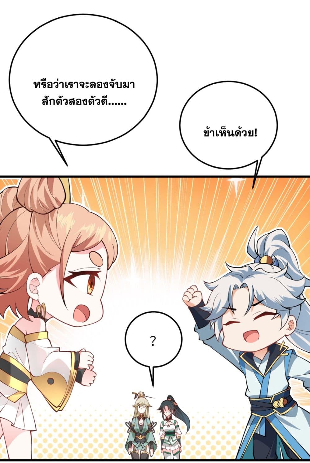 An Invincible Angel With His Harem ตอนที่ 4 (49)