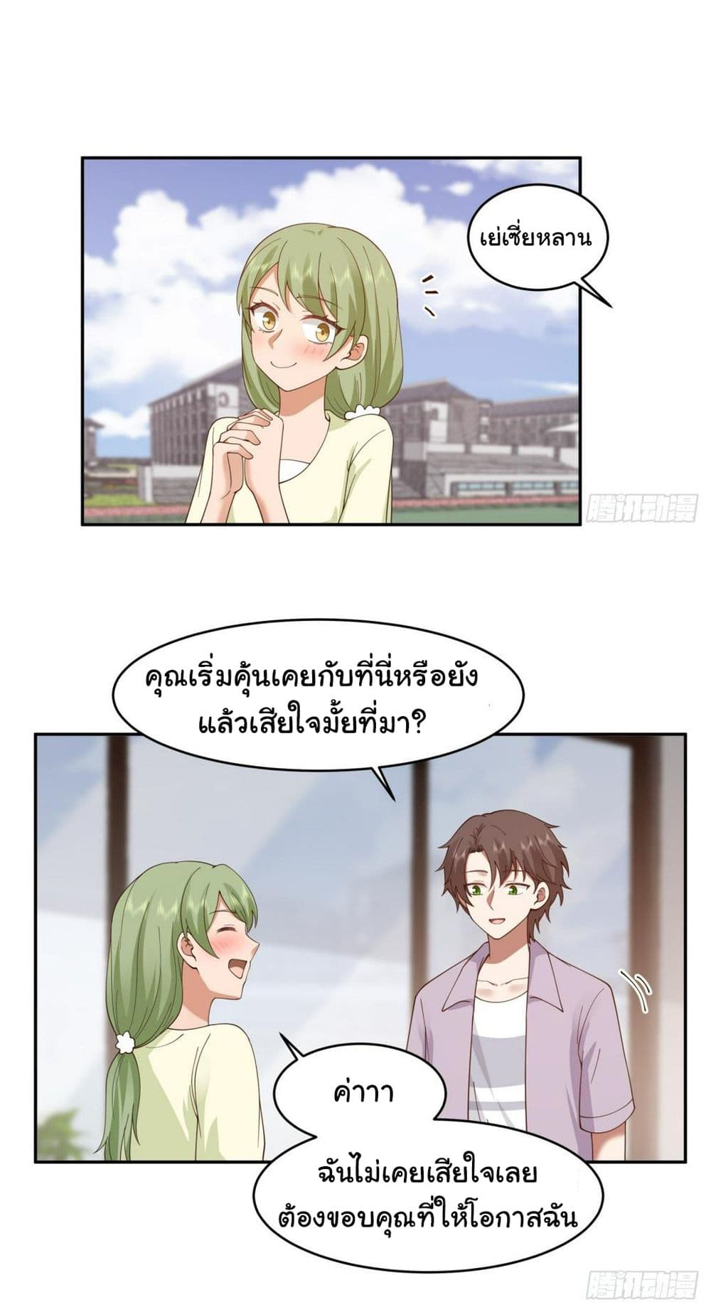 I Really Don’t Want to be Reborn ตอนที่ 121 (19)