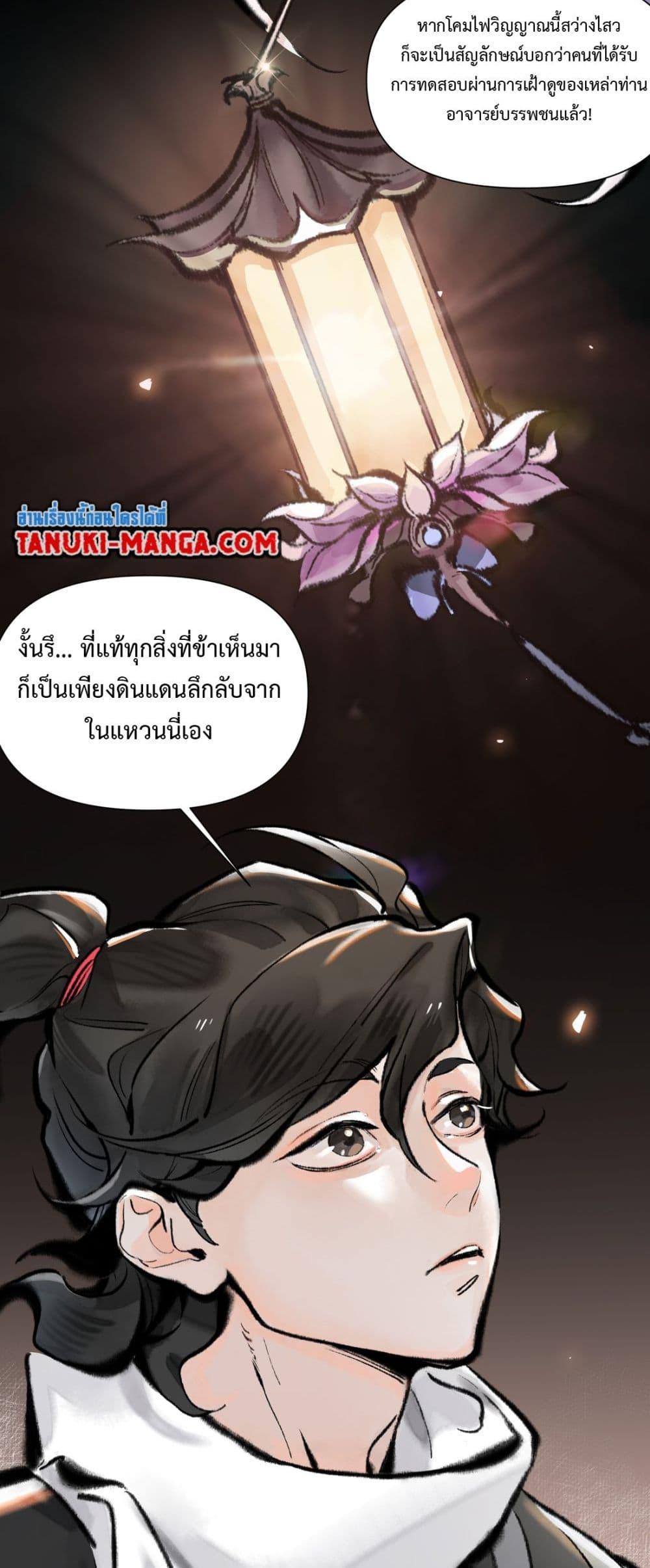 A Thought Of Freedom ตอนที่ 9 (23)