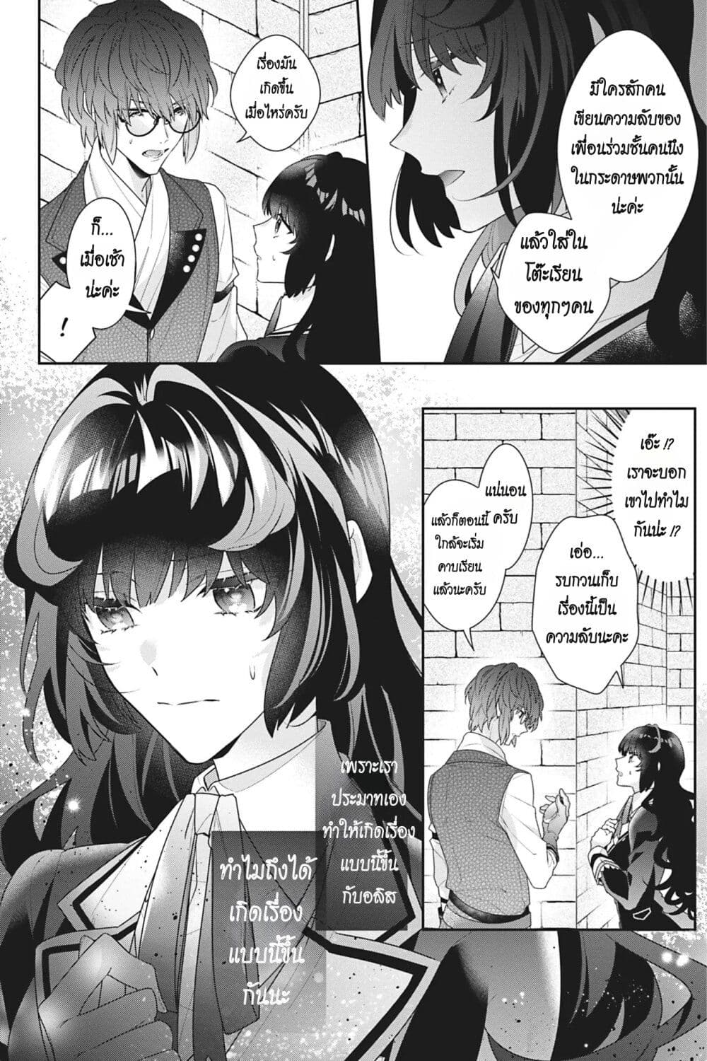 I Was Reincarnated as the Villainess in an Otome Game but the Boys Love Me Anyway! ตอนที่ 11 (28)