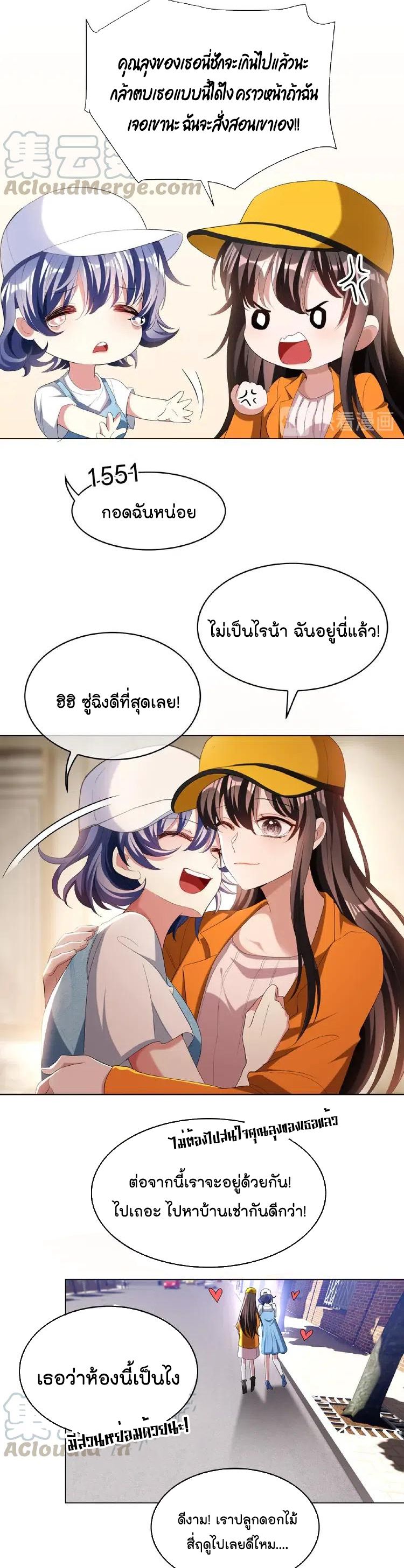 Game of Affection ตอนที่ 55 (14)