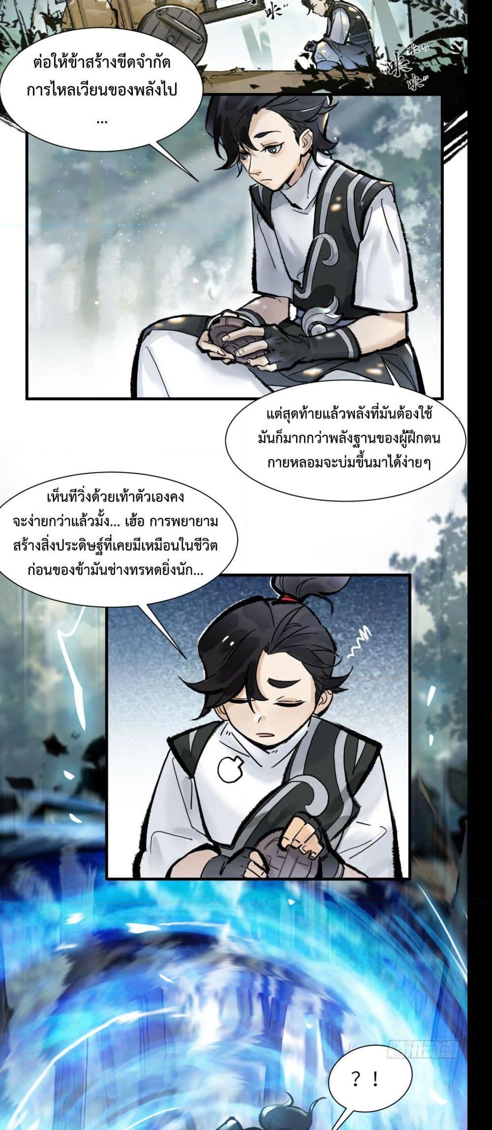 A Thought Of Freedom ตอนที่ 2 (14)