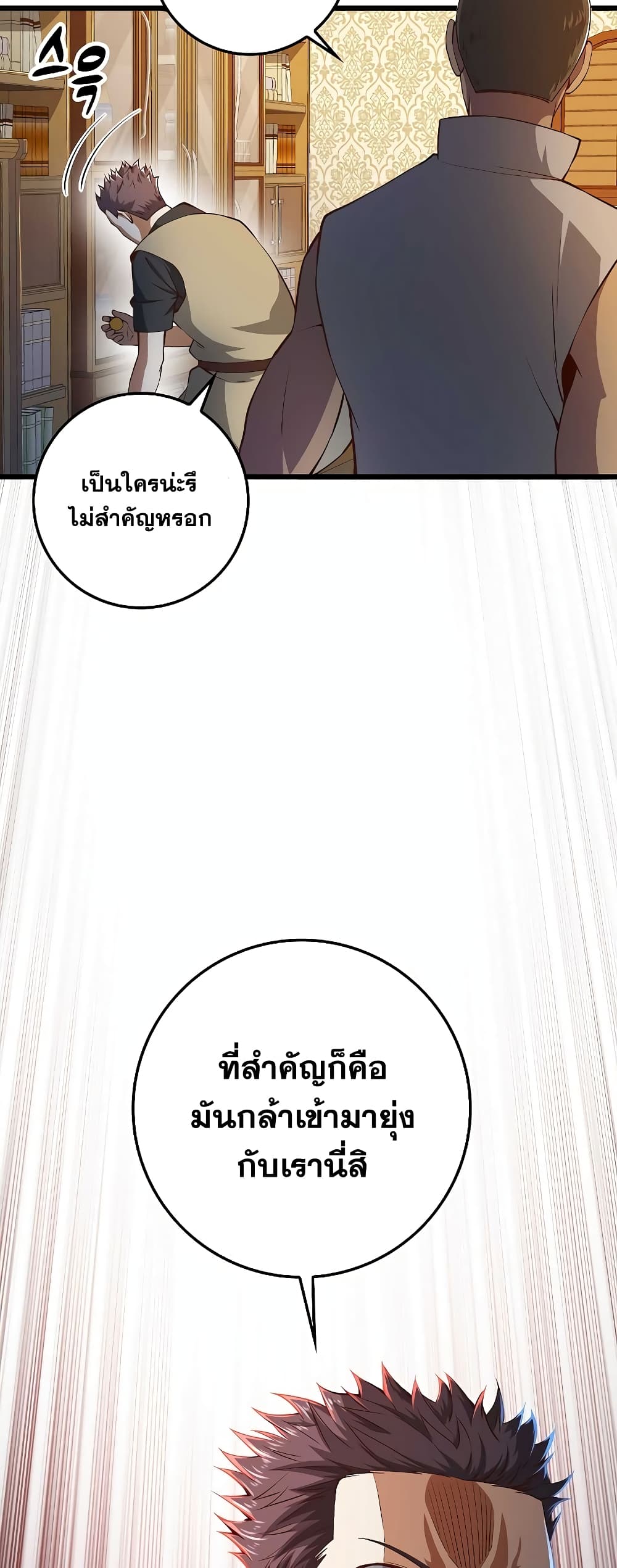 Lord’s Gold Coins ตอนที่ 53 (13)
