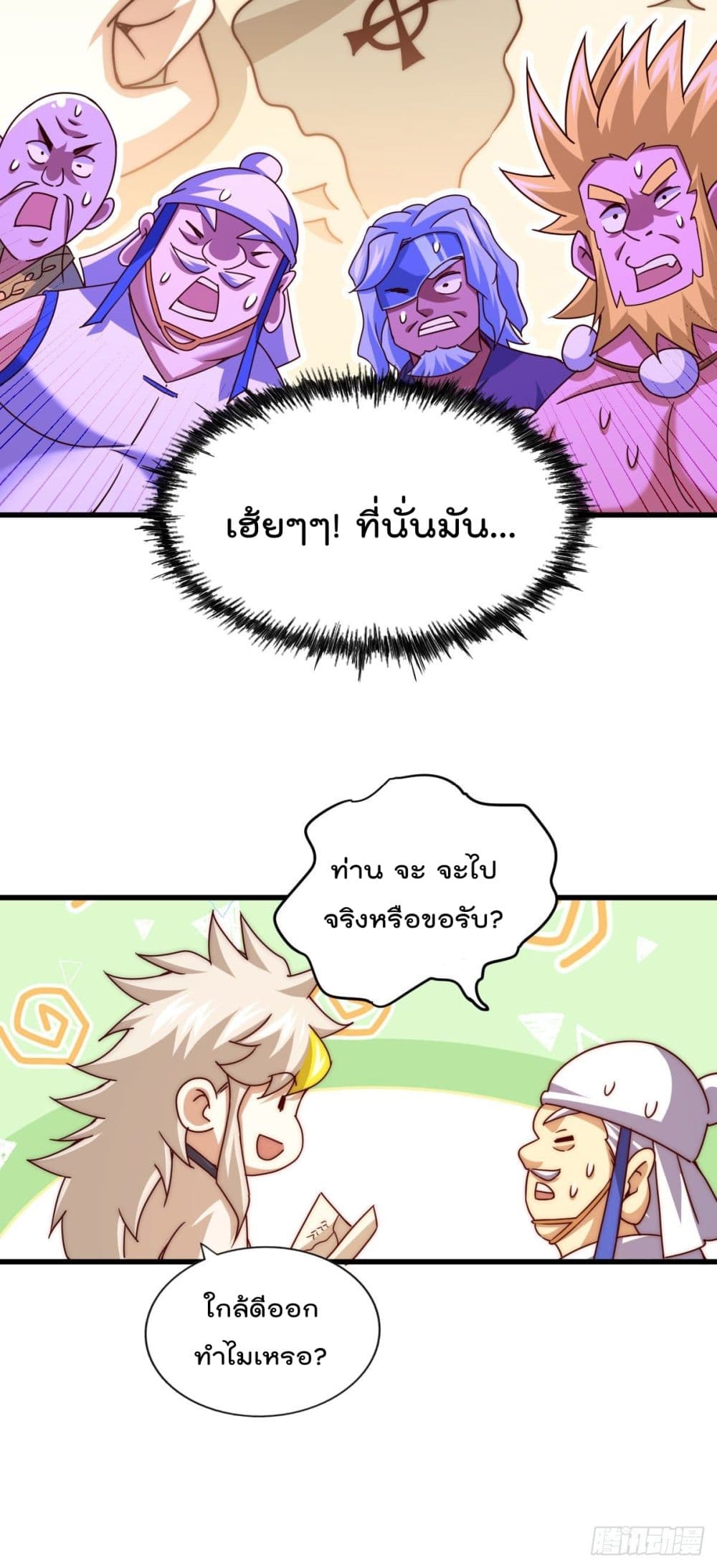 Who is your Daddy ตอนที่ 101 (61)