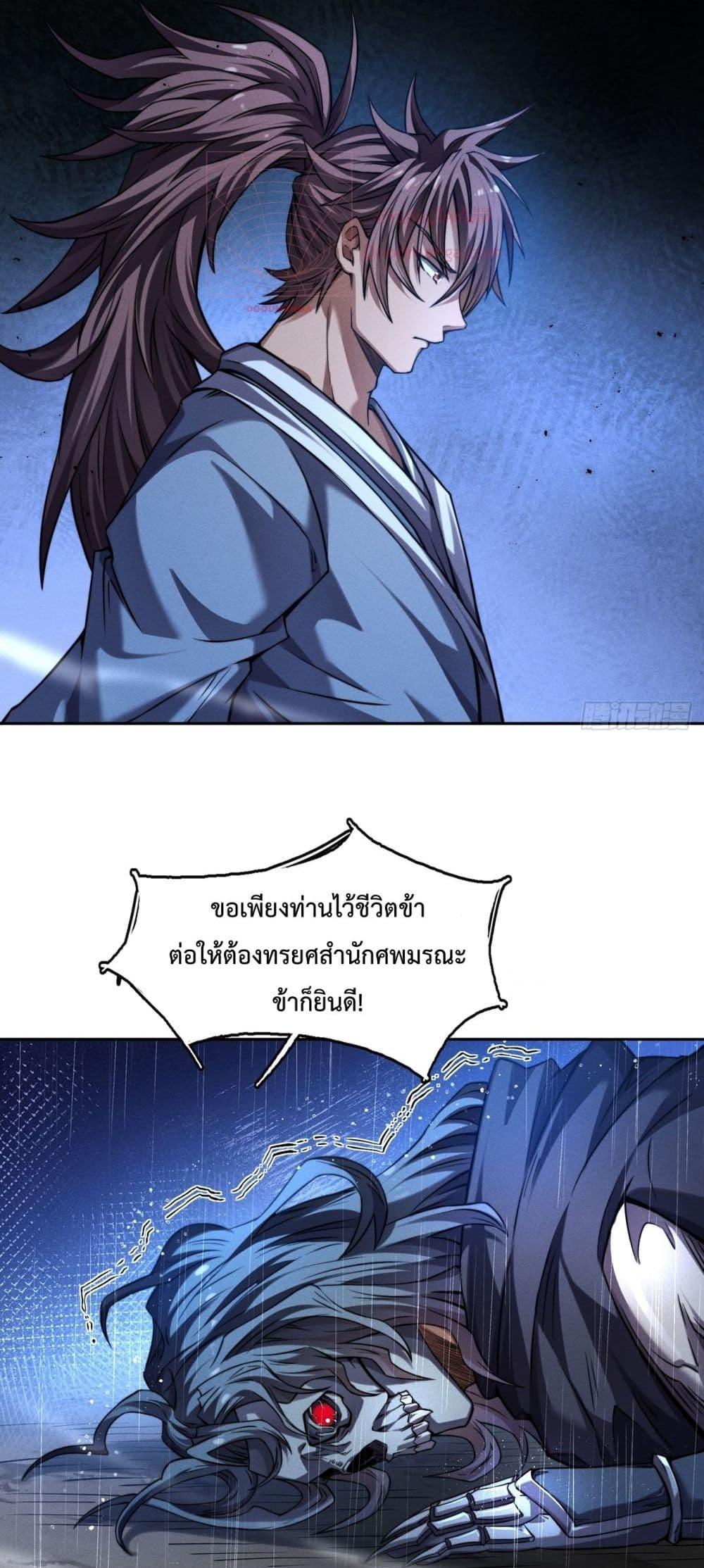 I Have a Sword That Can Cut Heaven and Earth ตอนที่ 7 (14)