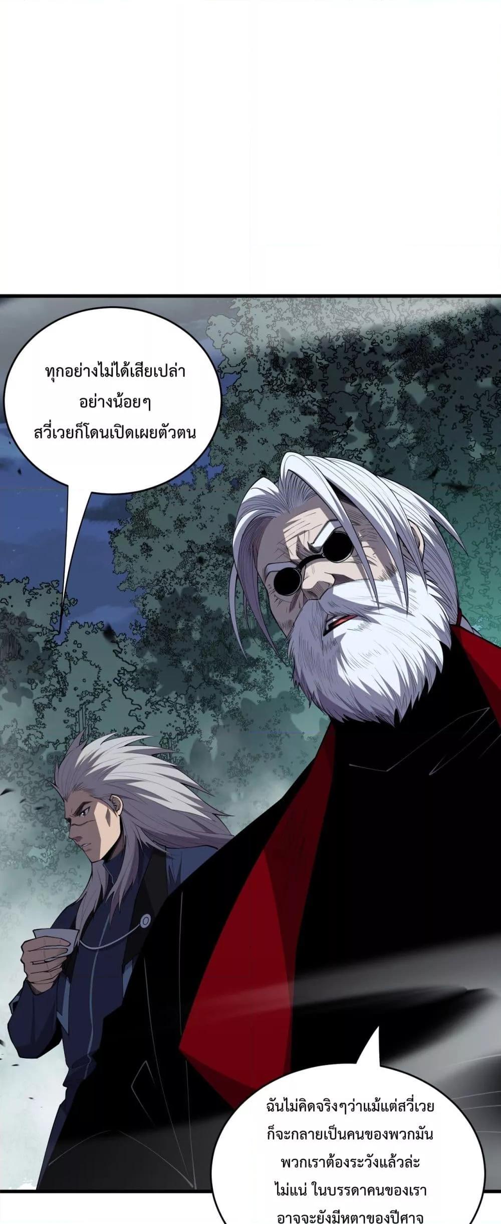 Necromancer King of The Scourge ตอนที่ 80 (17)