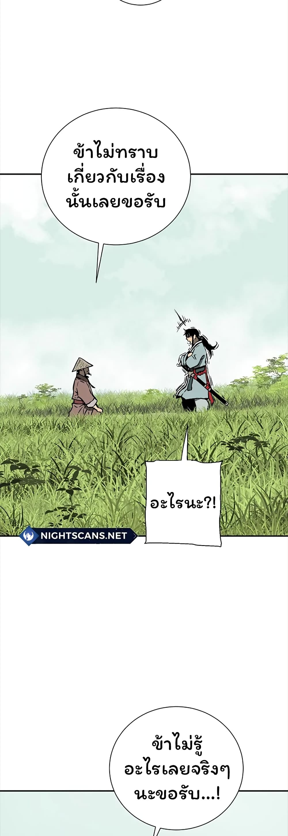 Tales of A Shinning Sword ตอนที่ 42 (59)