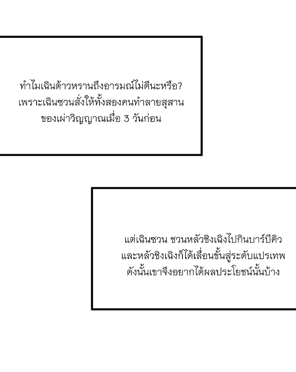 I Lived In Seclusion For 100,000 Years ตอนที่ 44 (38)