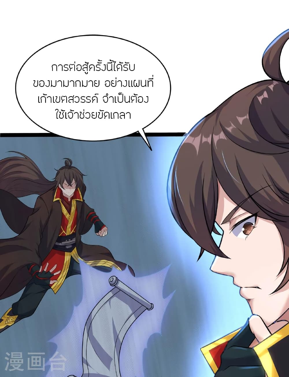 Banished Disciple’s Counterattac ตอนที่ 472 (15)