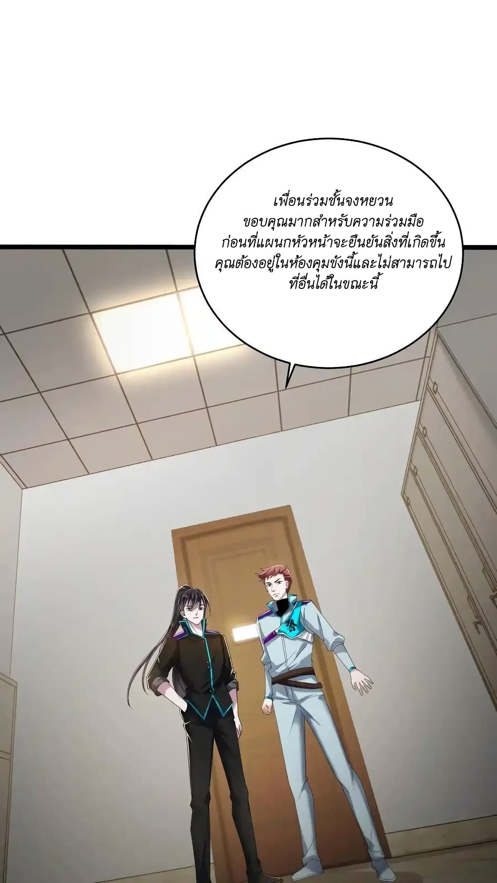 I Accidentally Became Invincible While Studying With My Sister ตอนที่ 43 (2)