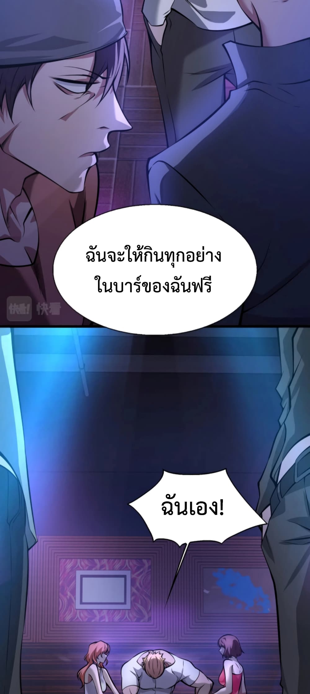 Men From Hell ตอนที่ 5 (38)