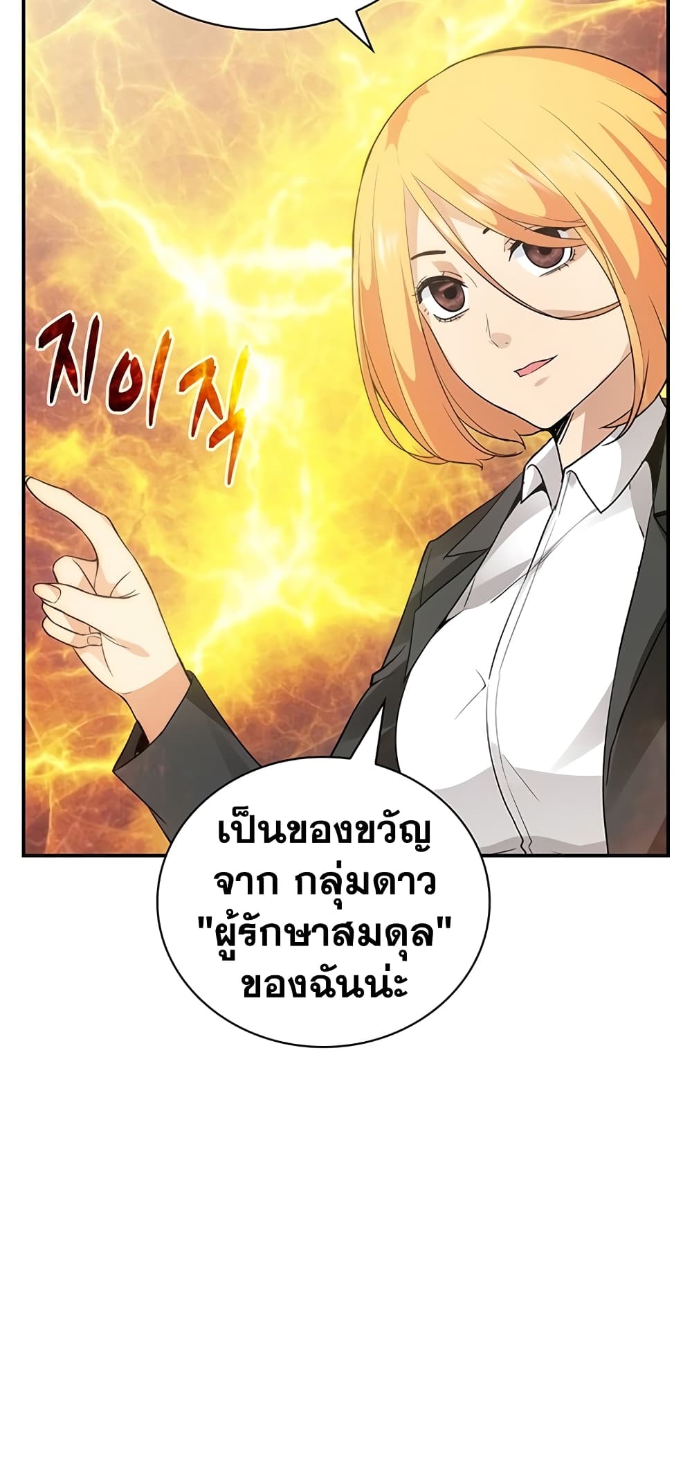 I Have an SSS Rank Trait, But I Want a Normal Life ตอนที่ 5 (37)