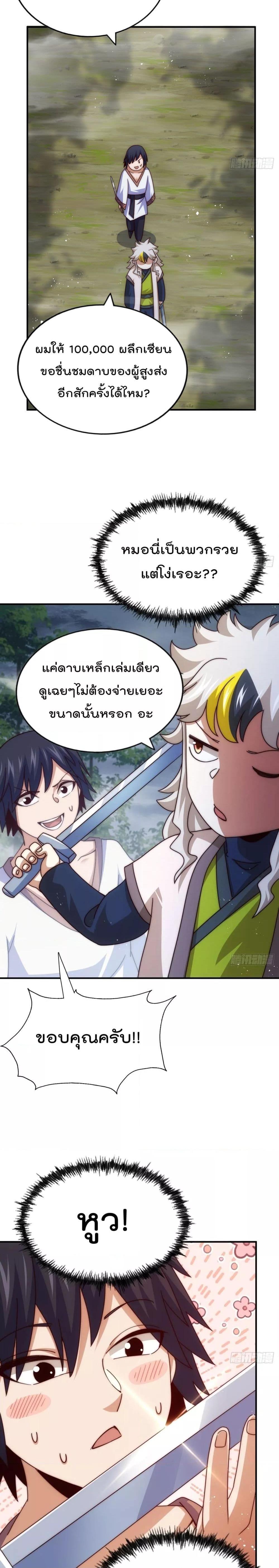 Who is your Daddy ตอนที่ 258 (3)