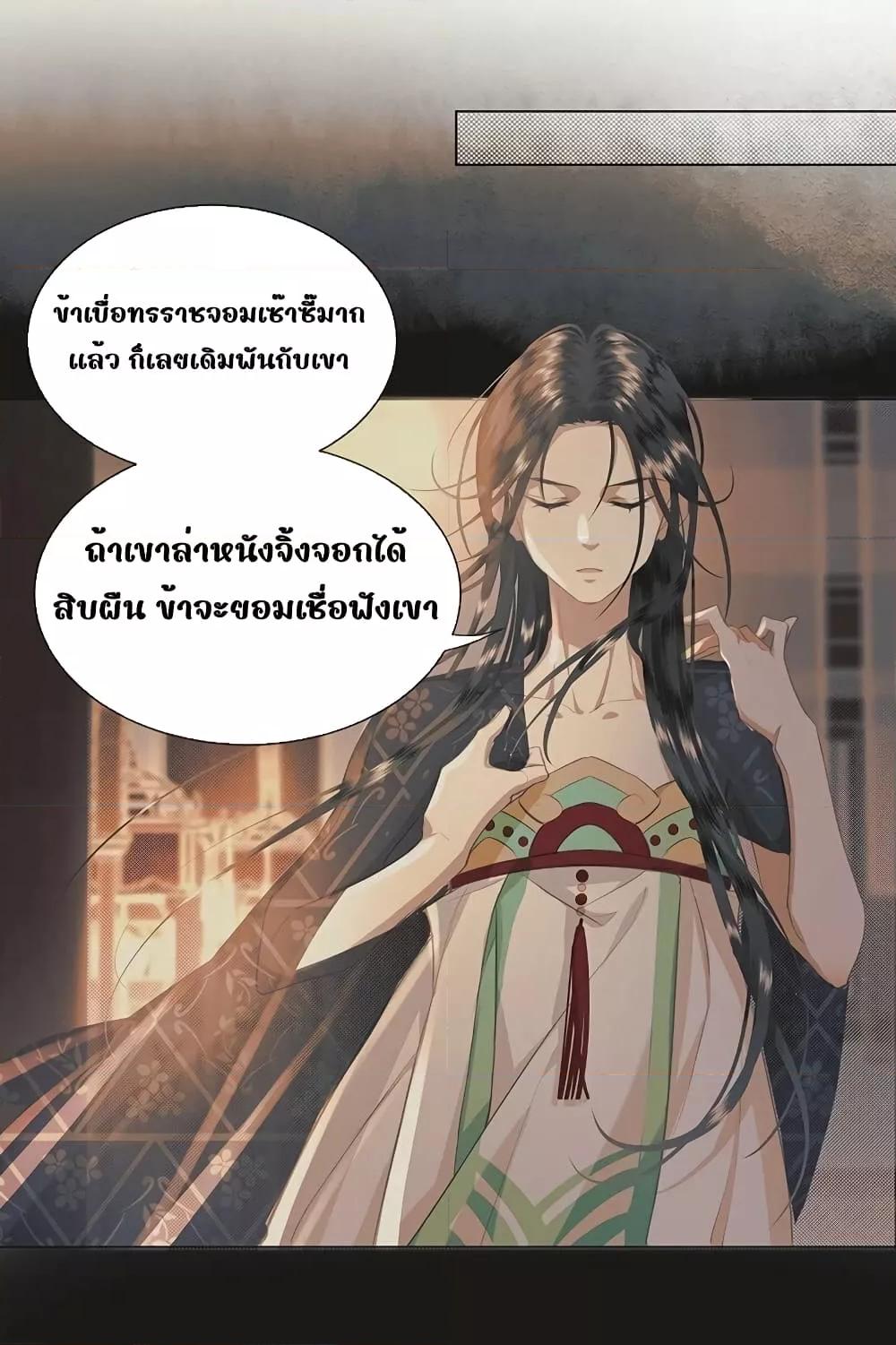 Report to the Tyrant, the Imperial ตอนที่ 15 (13)