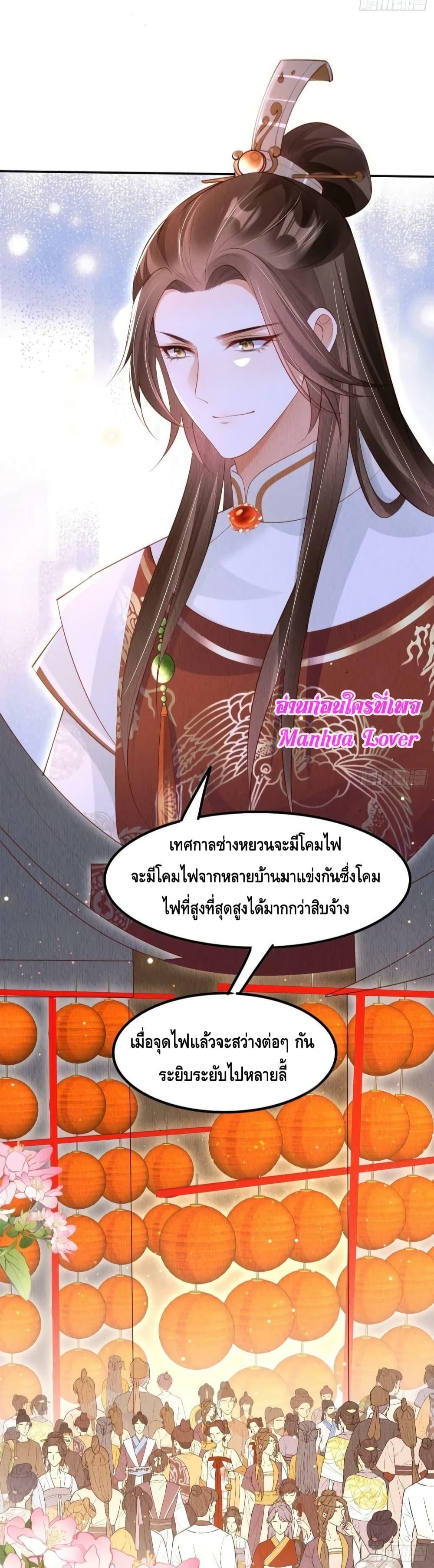 After I Bloom, a Hundred Flowers Will ill ตอนที่ 57 (19)
