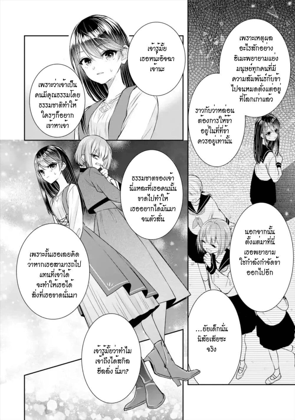 I Was Summoned to Be the Saint, but I Was Robbed of the Position, Apparently ตอนที่ 8 (13)