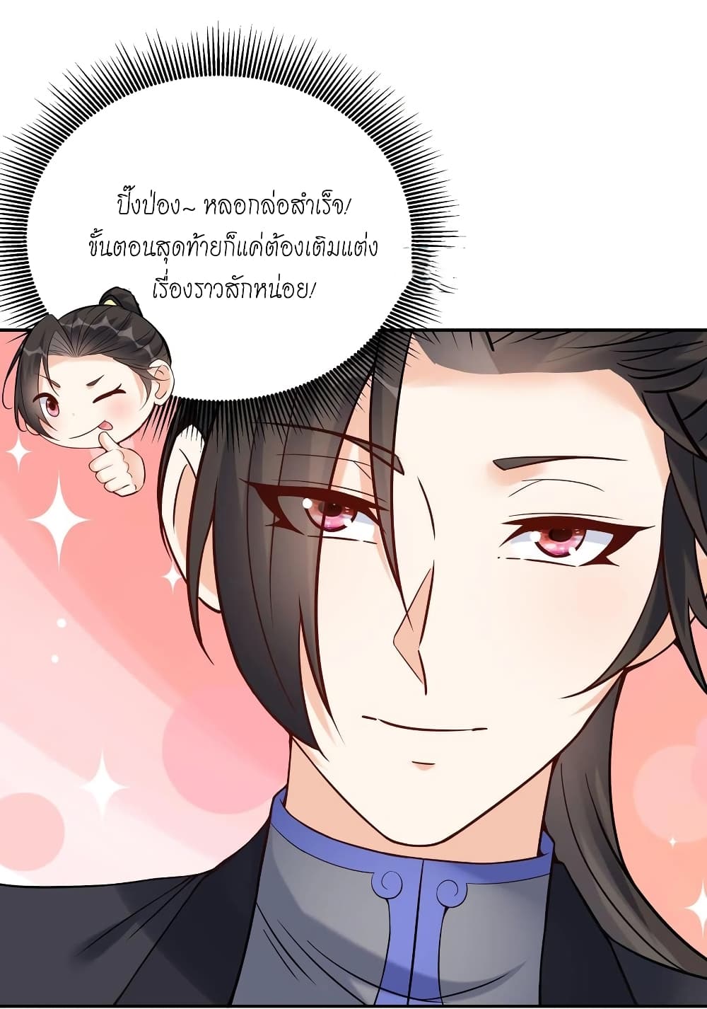 This Villain Has a Little Conscience, But Not Much! ตอนที่ 121 (5)