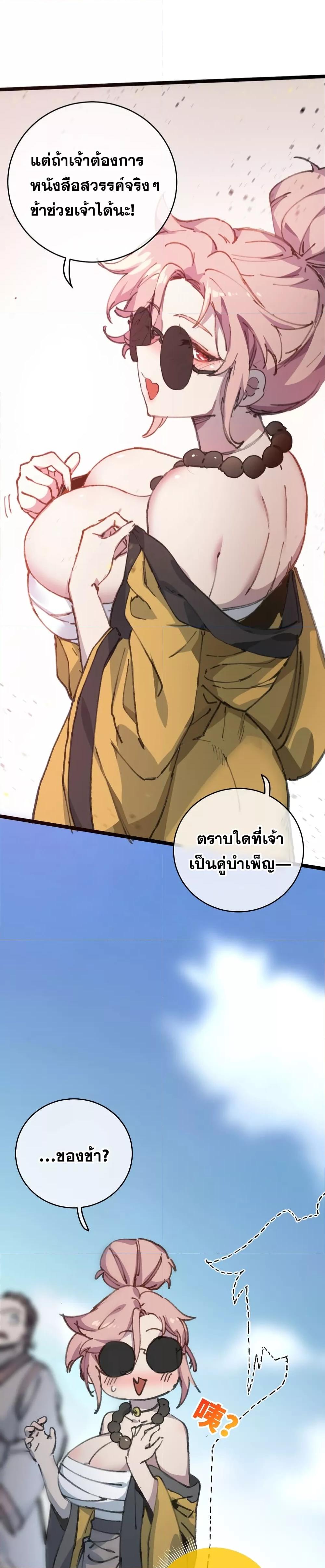 After opening his eyes, my disciple became ตอนที่ 4 (27)