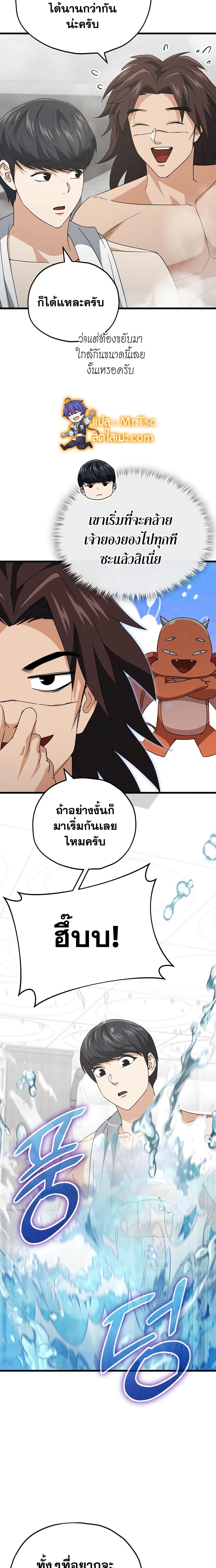 My Dad Is Too Strong ตอนที่ 142 (7)