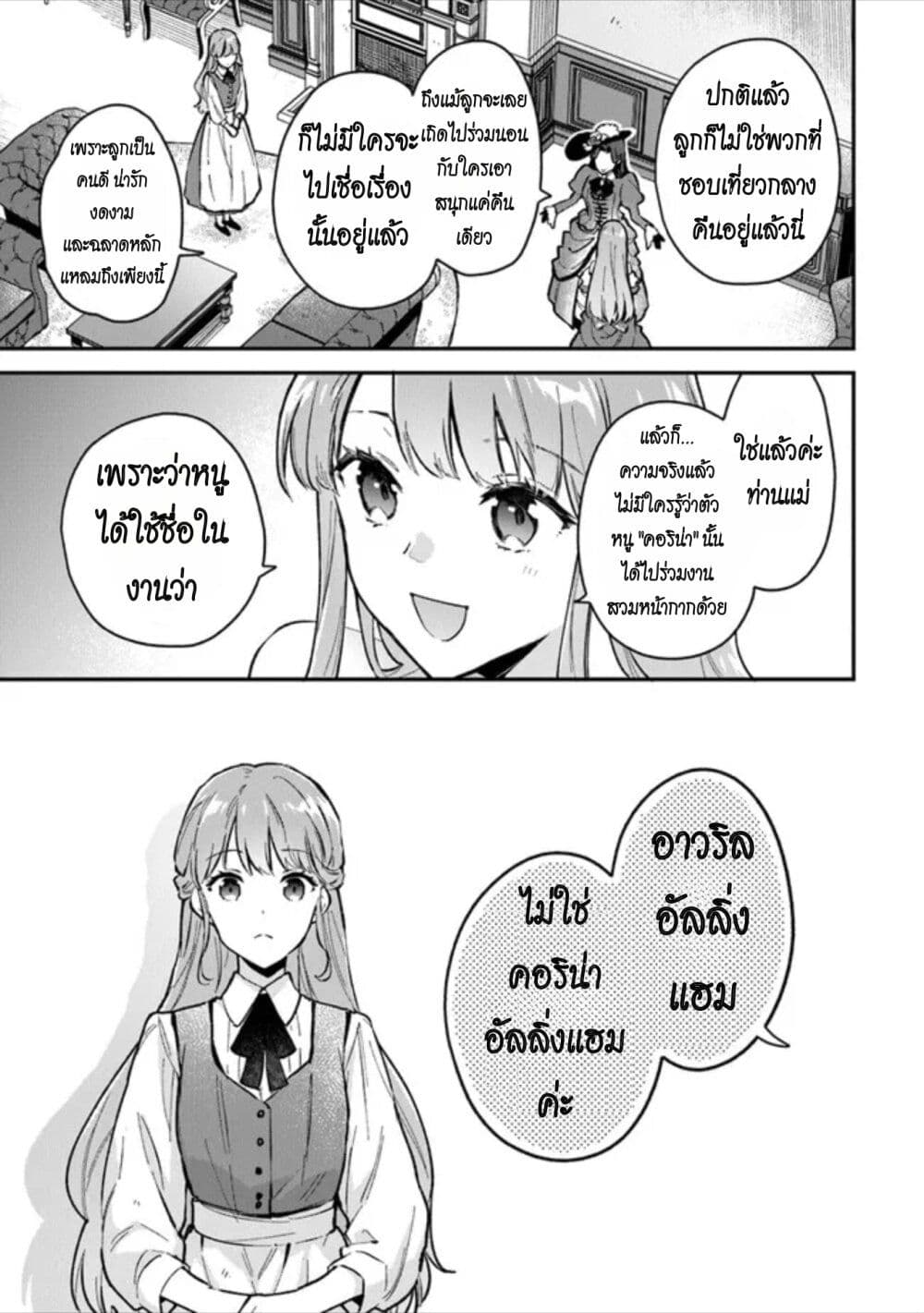An Incompetent Woman Wants to ตอนที่ 1 (7)
