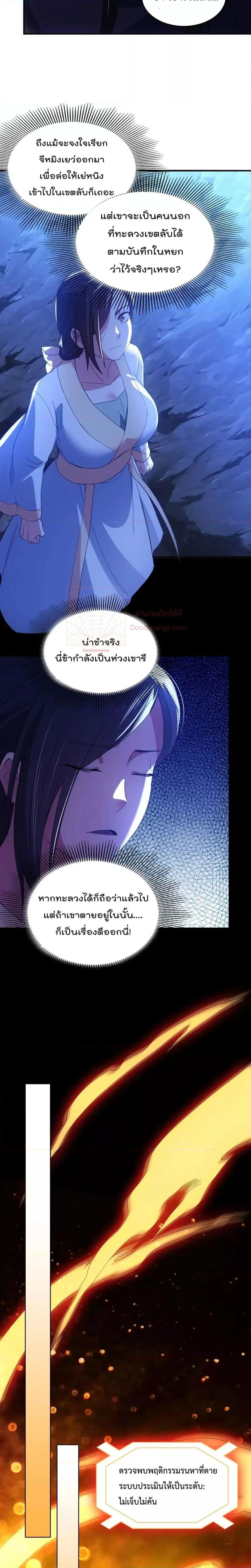If I die, I’ll be invincible ตอนที่ 148 (3)