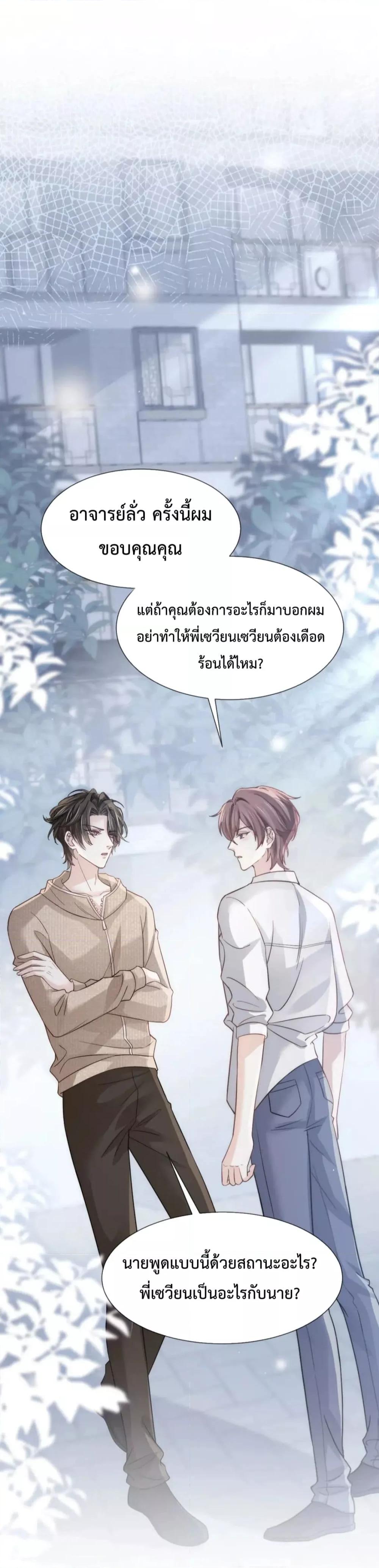 Ding Fleeting Years has planned for me for a long time ตอนที่ 20 (18)