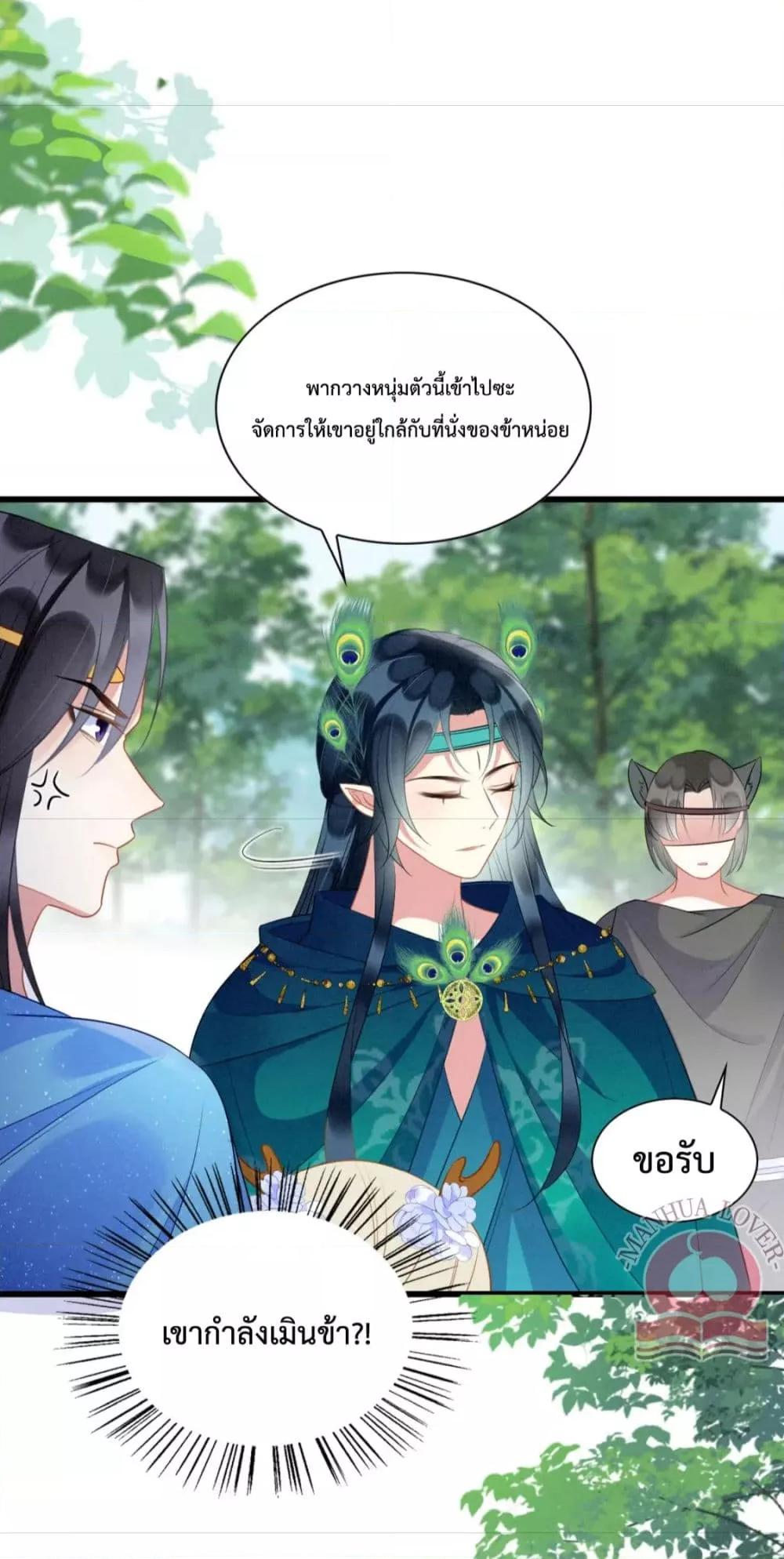Help! The Snake Husband Loves Me So Much! ตอนที่ 35 (33)