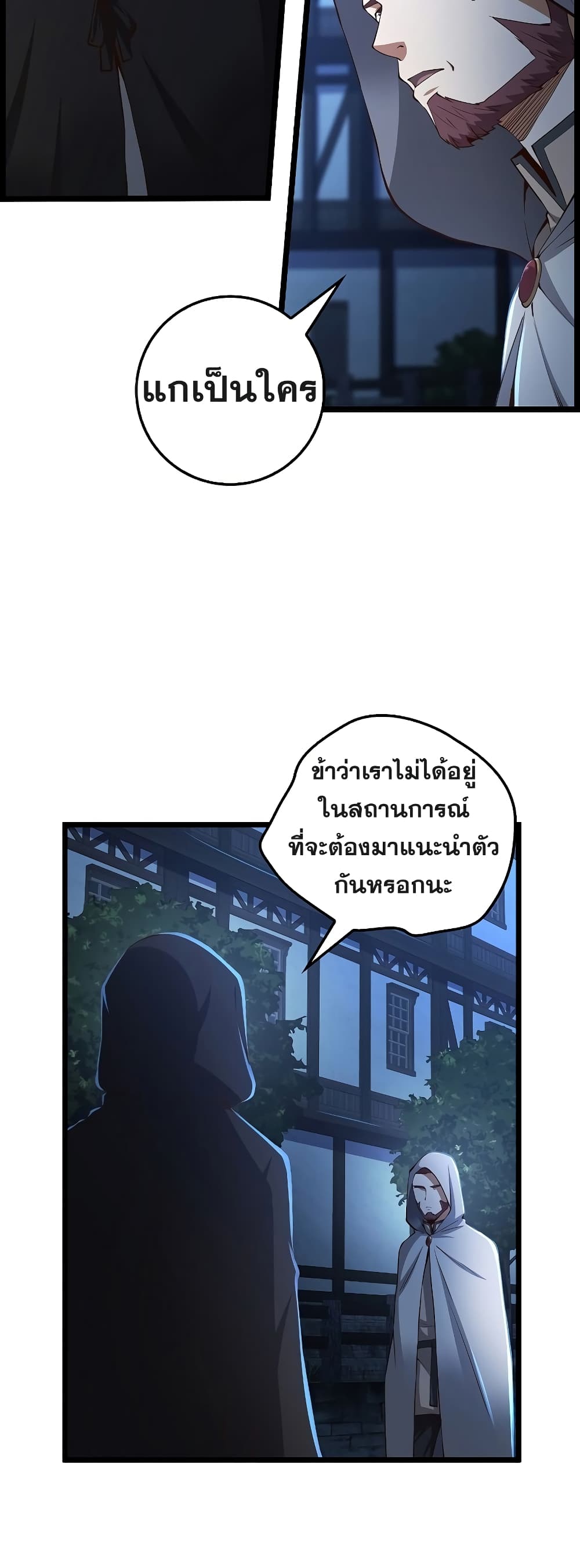 Lord’s Gold Coins ตอนที่ 49 (20)