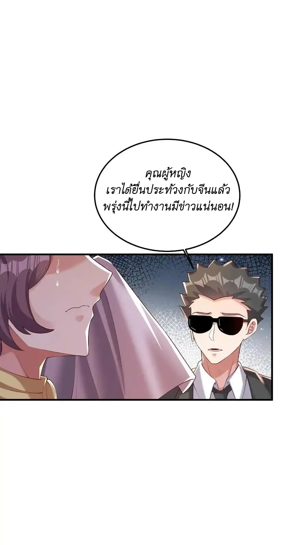 I Accidentally Became Invincible While Studying With My Sister ตอนที่ 52 (2)