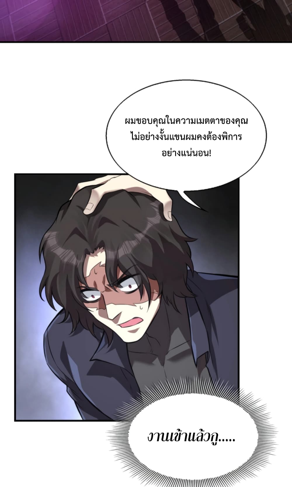 Men From Hell ตอนที่ 6 (54)