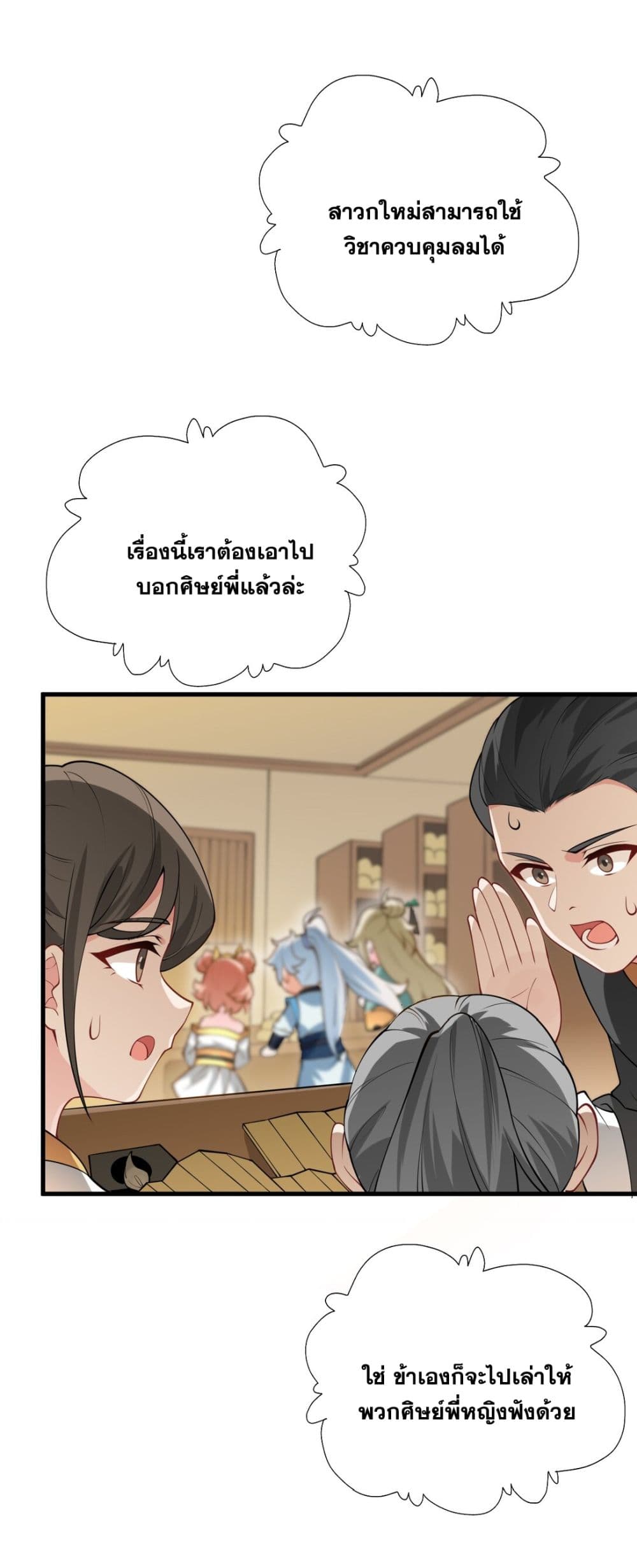 An Invincible Angel With His Harem ตอนที่ 7 (8)