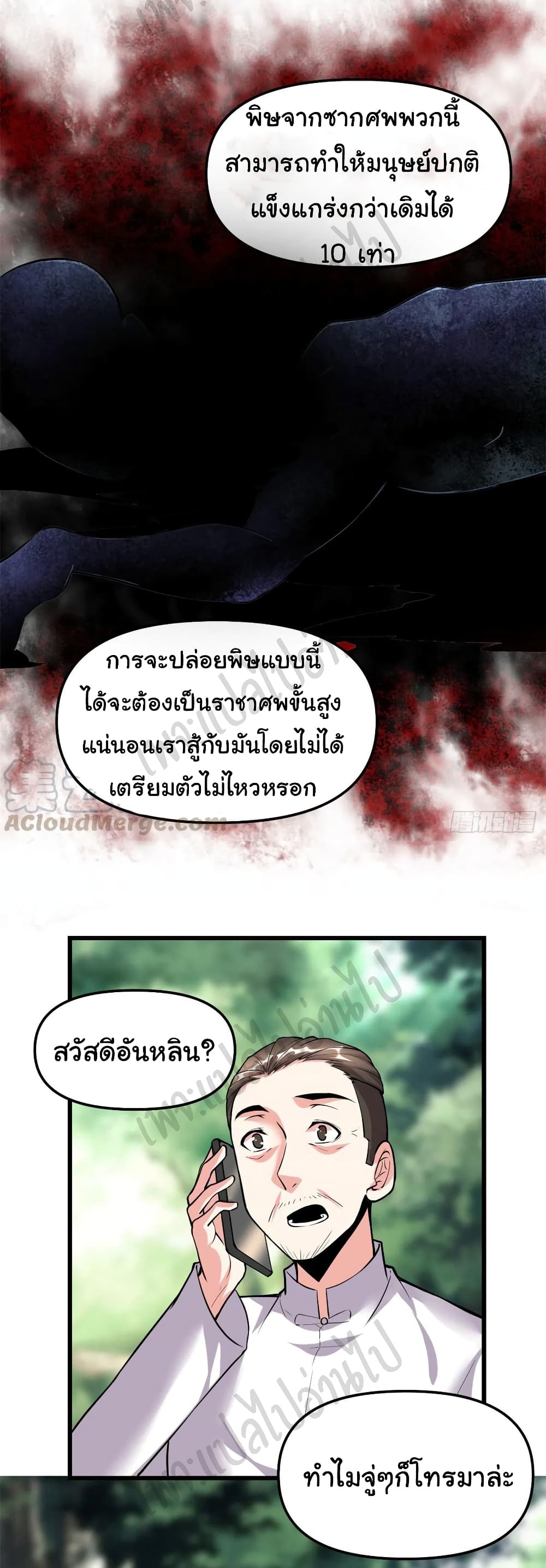 I might be A Fake Fairy ตอนที่ 191 (6)
