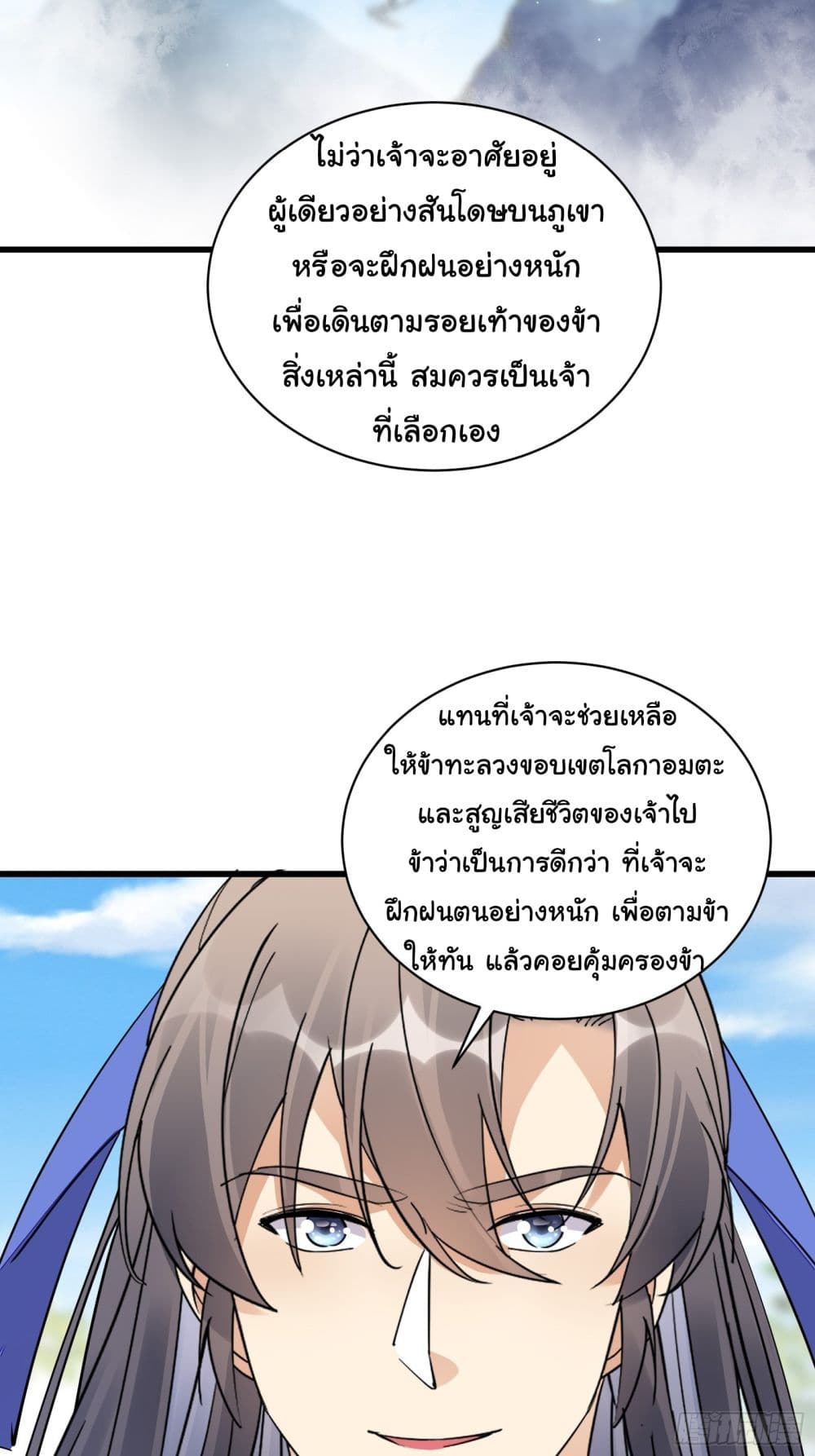 Cultivating Immortality Requires a Rich Woman ตอนที่ 128 (19)