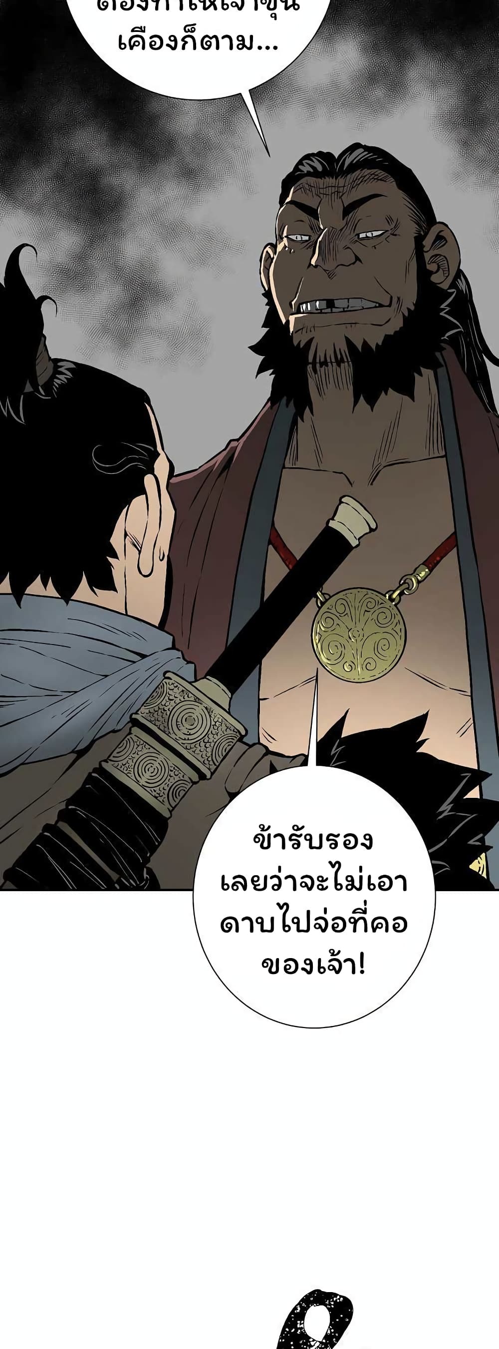 Tales of A Shinning Sword ตอนที่ 43 (11)