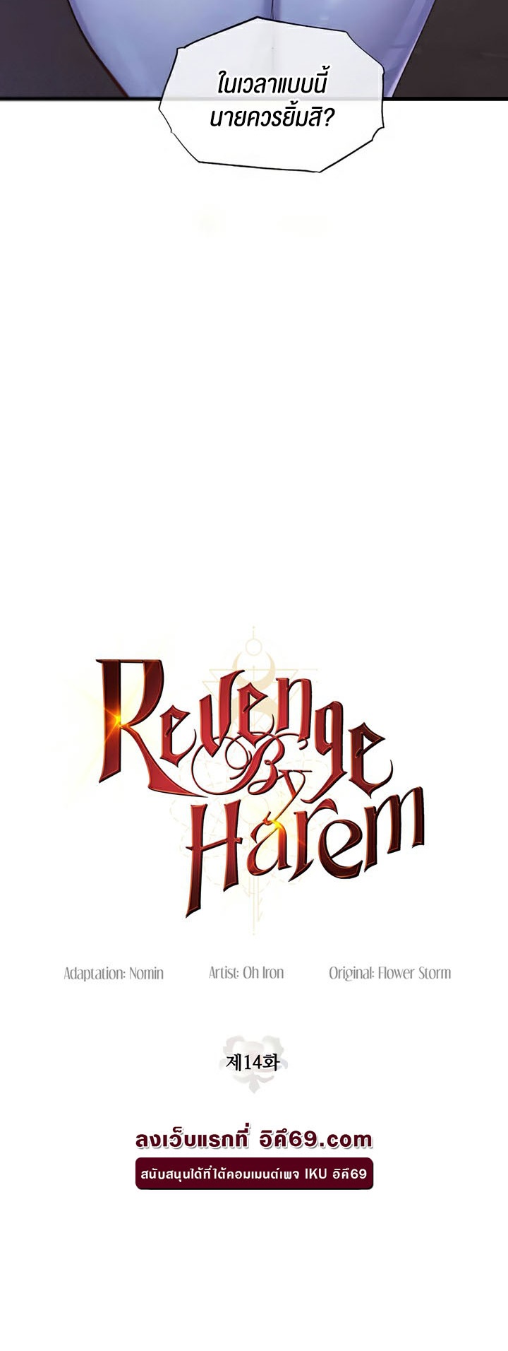 อ่านโดจิน เรื่อง Revenge By Harem 16 04