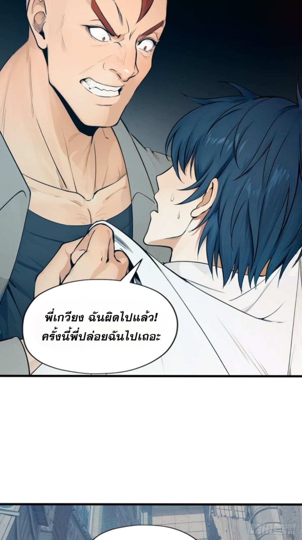 I am the strongest in the immortal world ตอนที่ 1 (14)