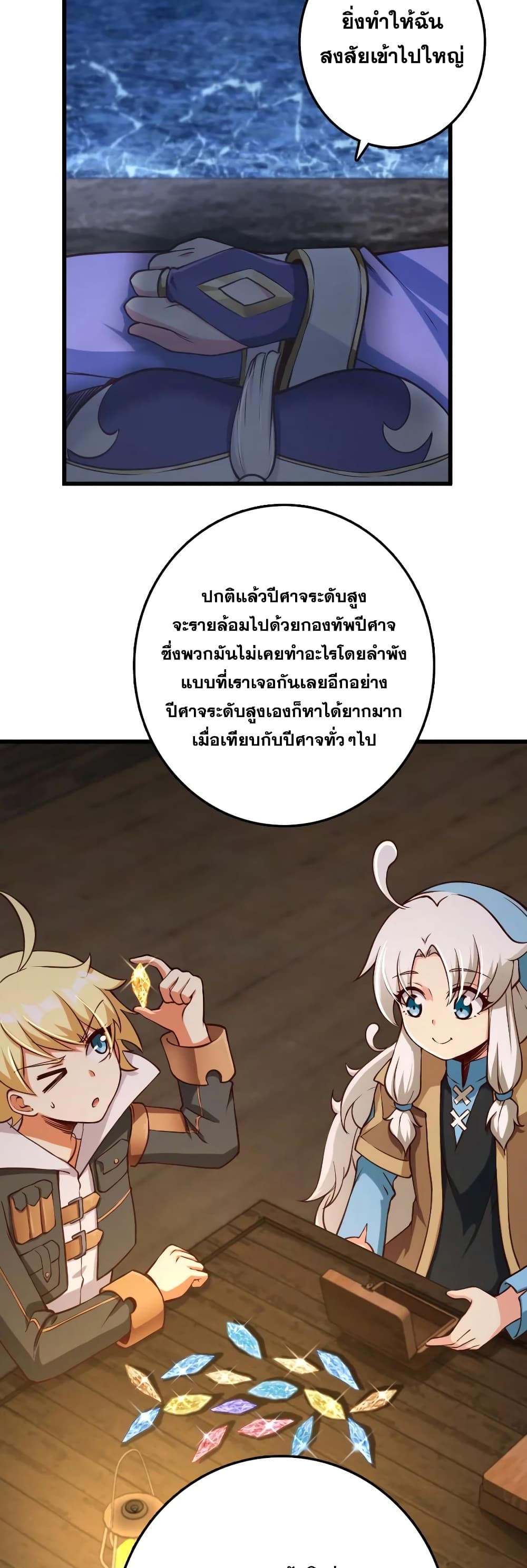 Release That Witch ตอนที่ 322 (26)