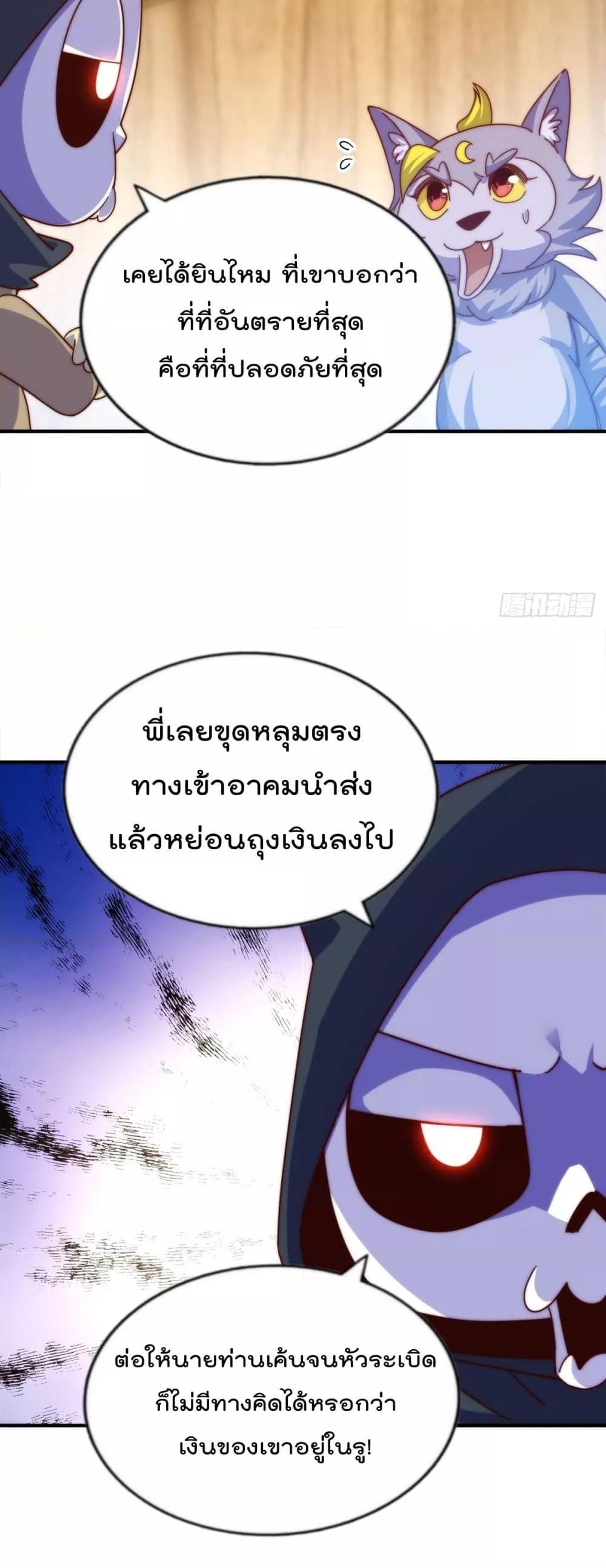 Who is your Daddy ตอนที่ 266 (25)